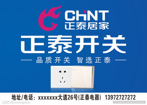 智匯未來(lái)，點(diǎn)亮生活——正泰電器廣告位設(shè)計(jì)圖創(chuàng)意解析